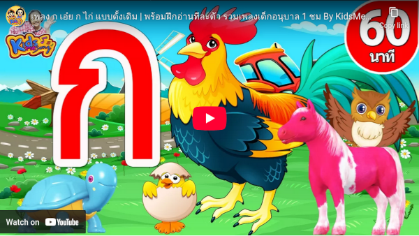 Thai alphabet video